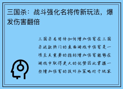 三国杀：战斗强化名将传新玩法，爆发伤害翻倍