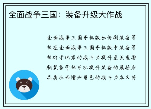 全面战争三国：装备升级大作战