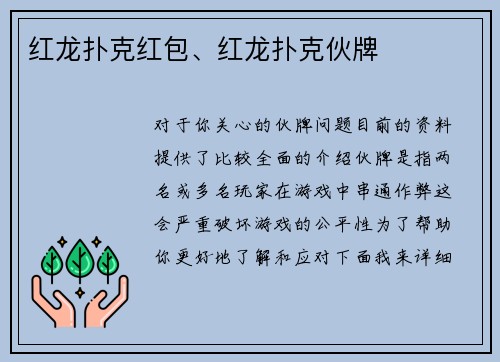 红龙扑克红包、红龙扑克伙牌